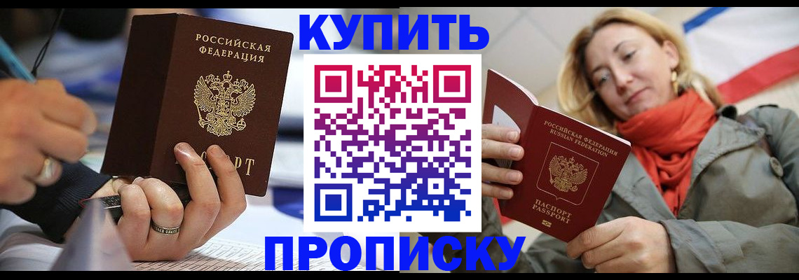 прописка для школы в Константиновске