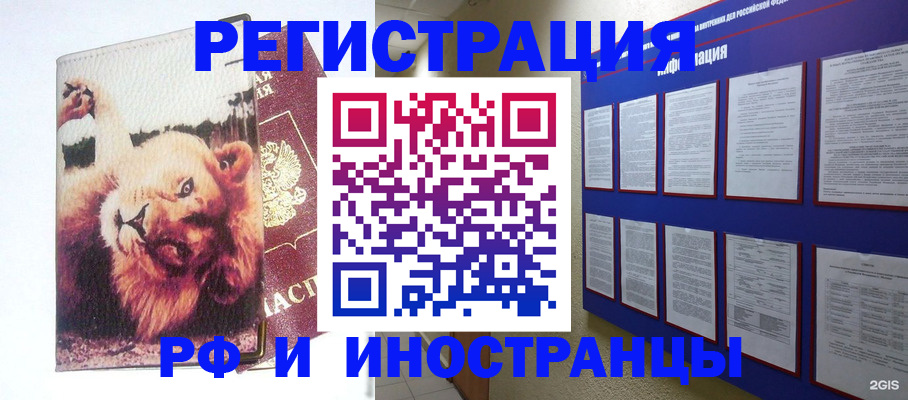 прописка для работы в Константиновске