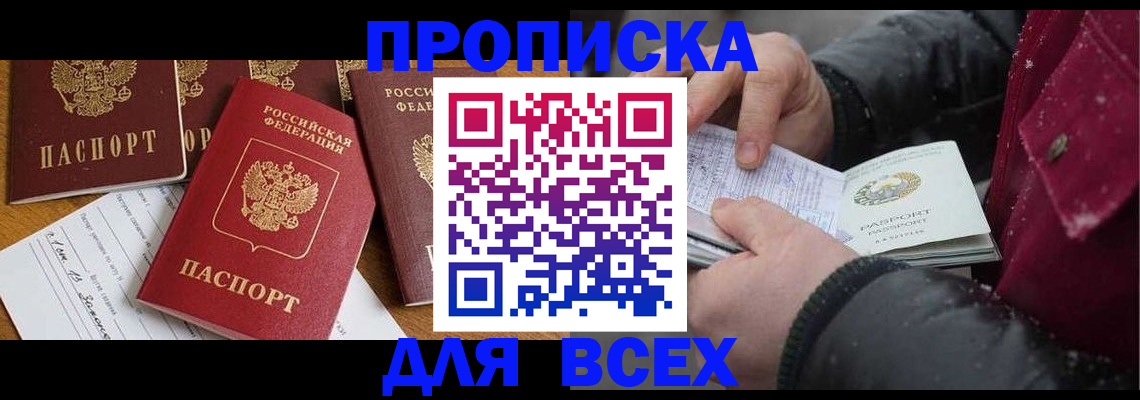 прописка ребенка в Константиновске
