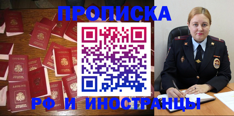 временная регистрация собственник в Константиновске
