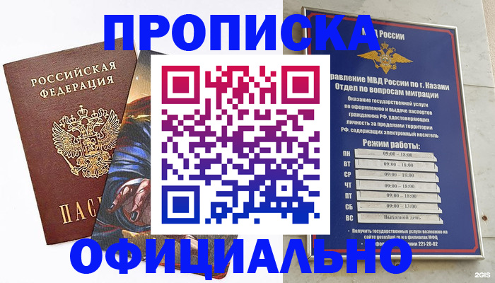 временная прописка в Константиновске