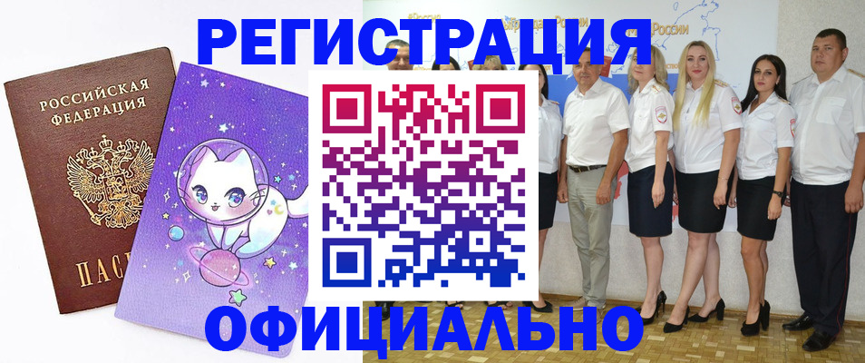 прописка ребенка в Константиновске
